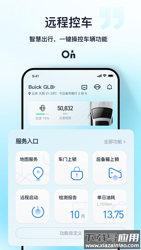 安吉星app最新版本截图3