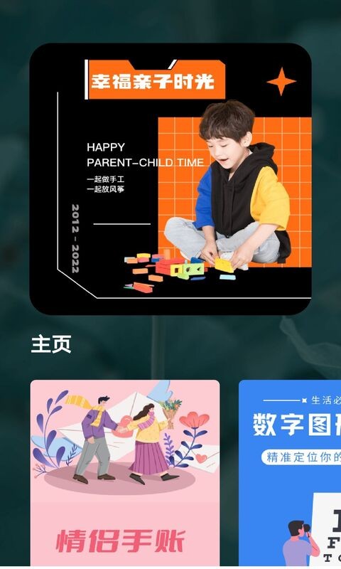 宝宝成长守护app下载