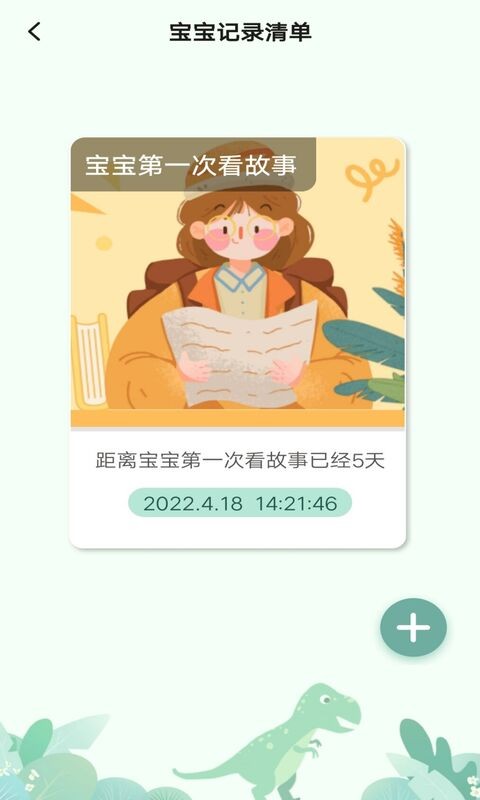 宝宝成长守护最新版最新版截图1