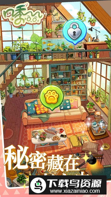 四季合合游戏官方正版最新版截图3