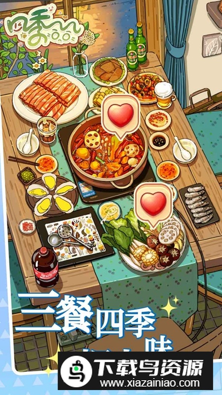 四季合合游戏官方正版最新版截图4
