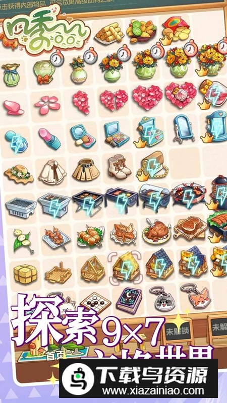 四季合合游戏官方正版最新版截图5