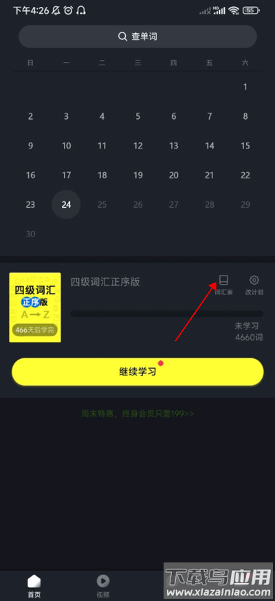 傻瓜英语app官方版
