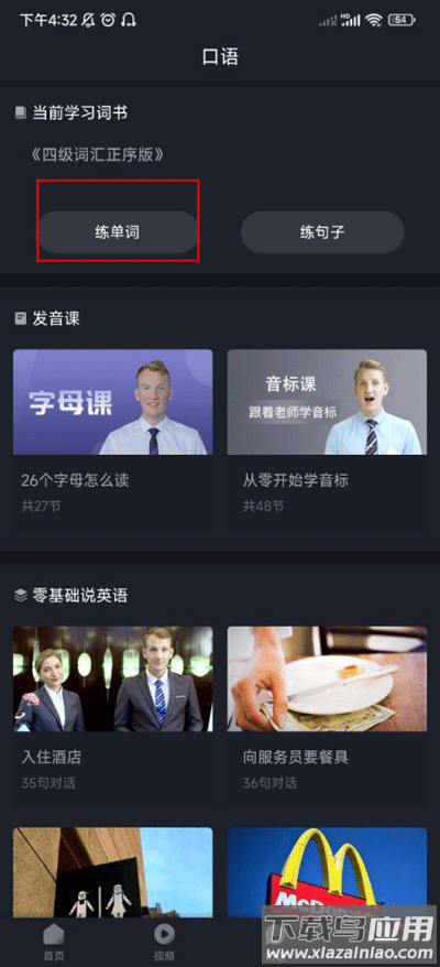 傻瓜英语app官方版