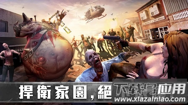 生存防御战下载官方版(State of Survival)截图1