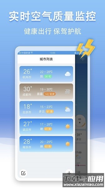 手机天气王app最新版截图1