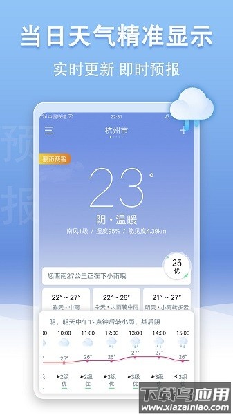 手机天气王app最新版截图2