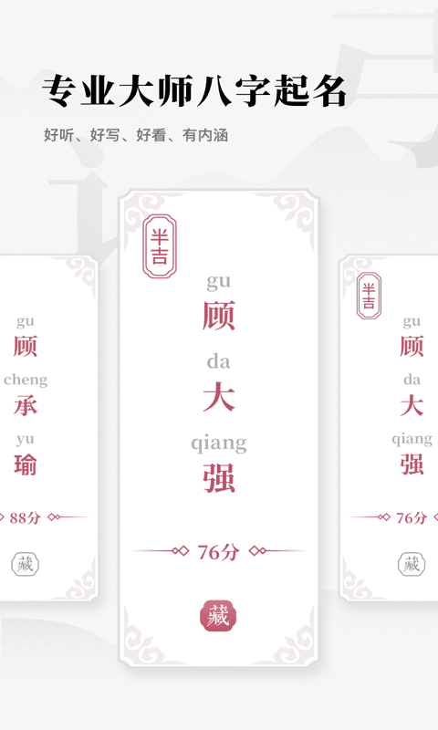 取名字典大全手机版最新版截图2