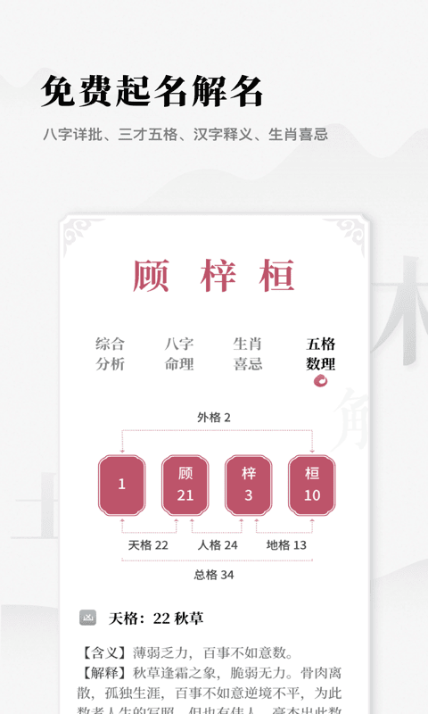 取名字典大全手机版最新版截图4