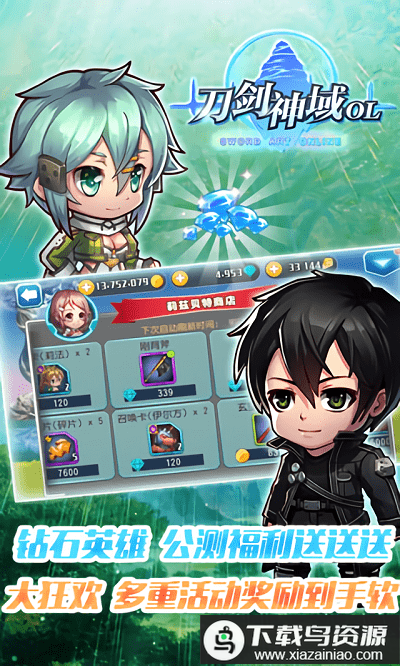 刀剑神域OL360版截图1