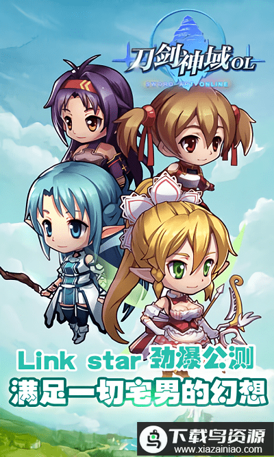 刀剑神域OL360版截图3