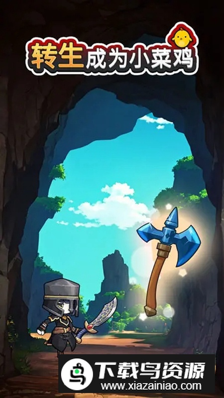 转生成为小菜鸡游戏官方版最新版截图2