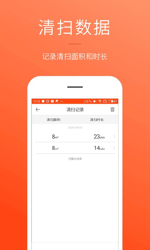 罗弗尔扫地机最新版下载