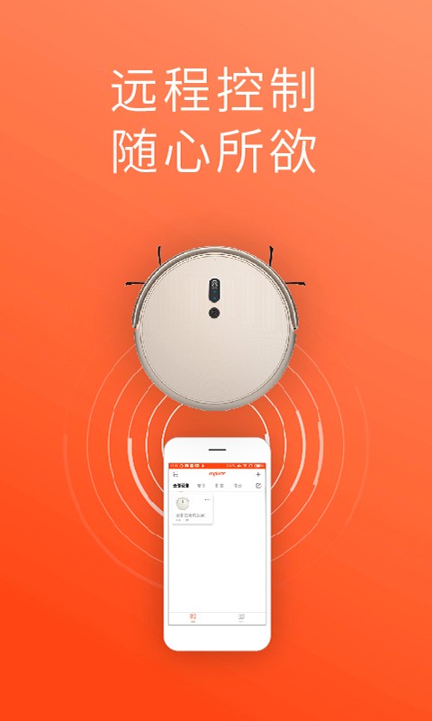 罗弗尔扫地机app最新版截图1
