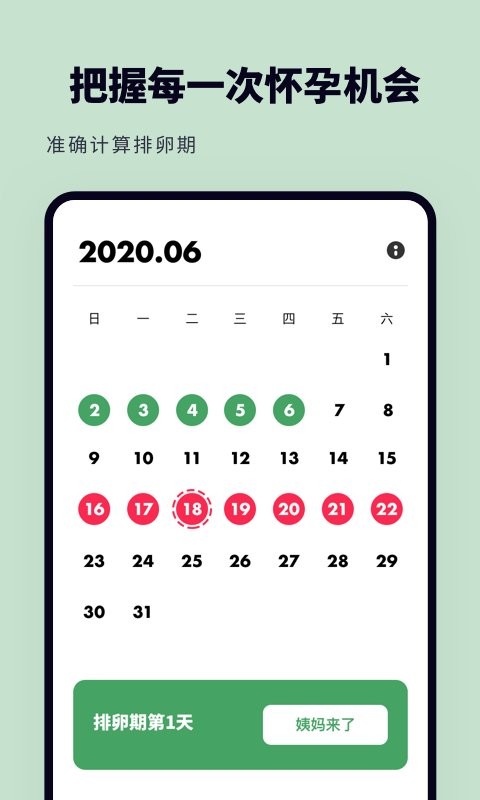 备孕怀孕助手最新版最新版截图2