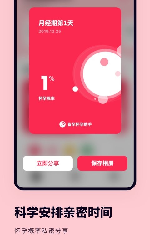 备孕怀孕助手最新版最新版截图3