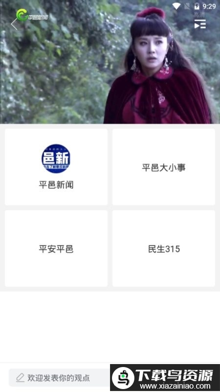 智汇平邑app截图1