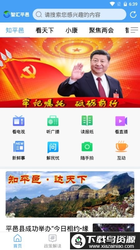 智汇平邑app截图2