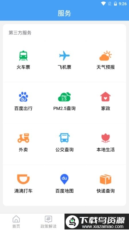 智汇平邑app截图3