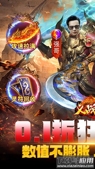 义战龙城0.1折版最新版截图1