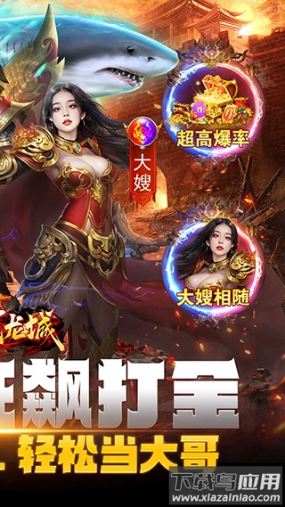 义战龙城0.1折版最新版截图2