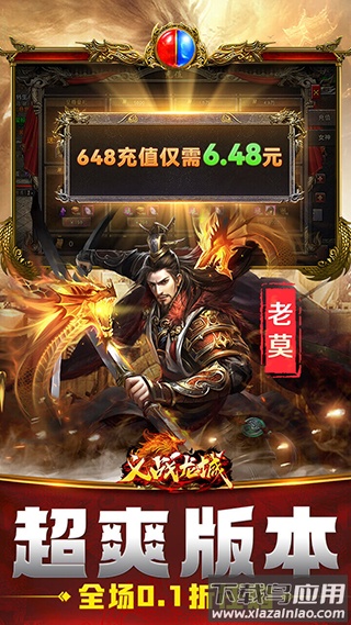 义战龙城0.1折版最新版截图3