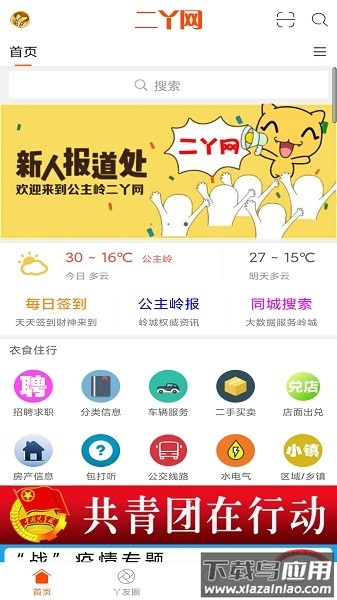 二丫网公主岭最新版截图2