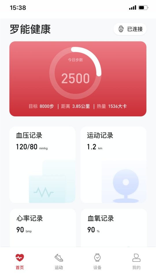 罗能健康软件下载