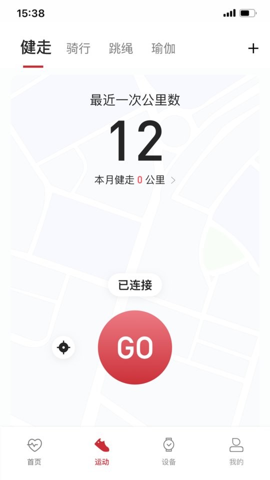 罗能健康智能手表app最新版截图1