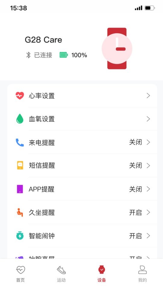 罗能健康智能手表app最新版截图2