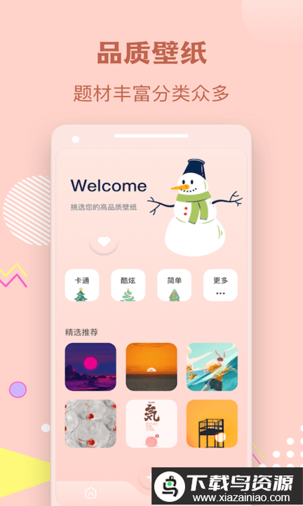 多多手机壁纸软件最新版截图1