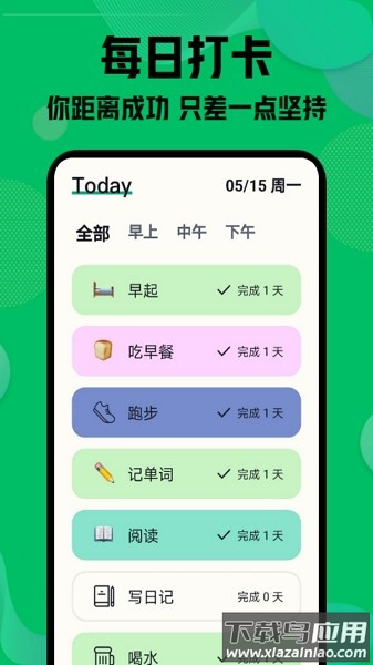 学习自律神器软件最新版截图1