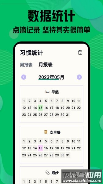 学习自律神器软件最新版截图3