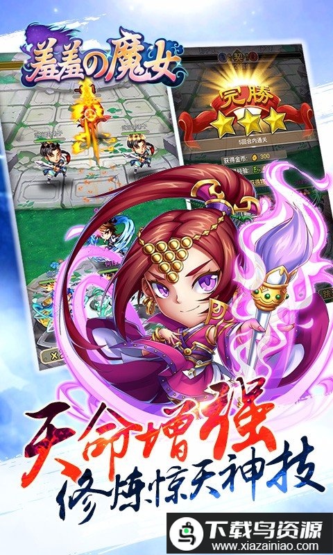 羞羞的魔女内购破解版截图3