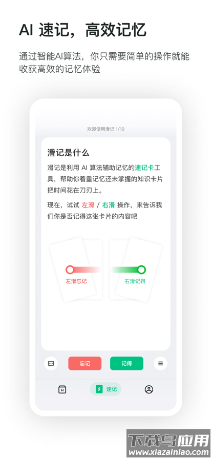 滑记下载安装最新版截图4