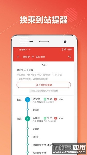 西安地铁通手机版截图2