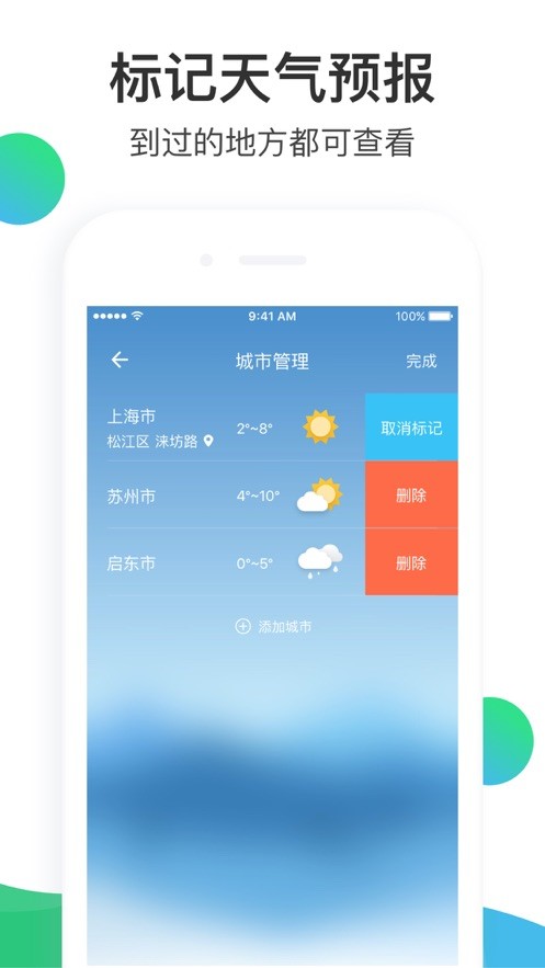 天气预报大师app免费版最新版截图2