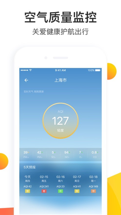 天气预报大师app免费版最新版截图3