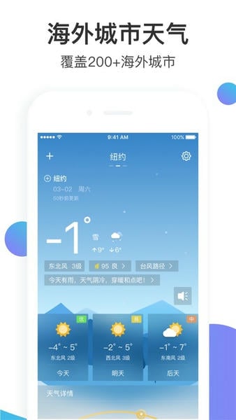 天气预报大师app免费版最新版截图4