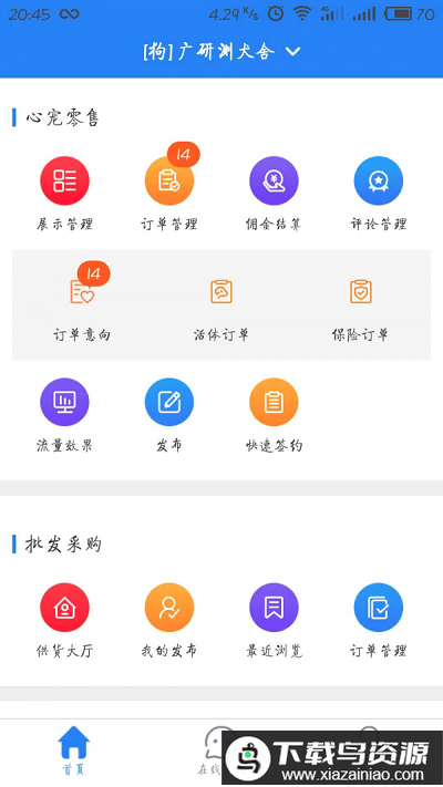 心宠生意通app最新版截图1