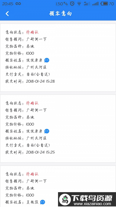 心宠生意通app最新版截图3