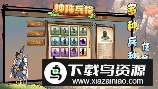 神阵兵锋游戏最新版最新版截图1