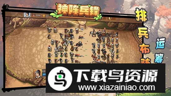 神阵兵锋游戏最新版最新版截图3