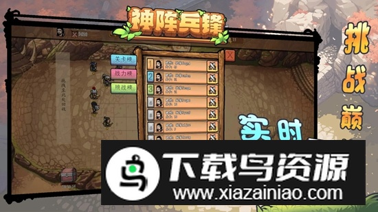 神阵兵锋游戏最新版最新版截图4
