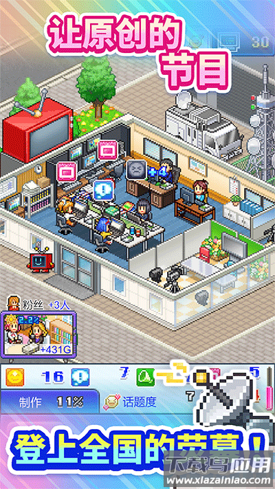 开拍电视制作物语下载安装最新版截图2