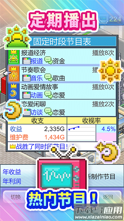 开拍电视制作物语下载安装最新版截图4