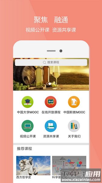 爱课程最新版下载