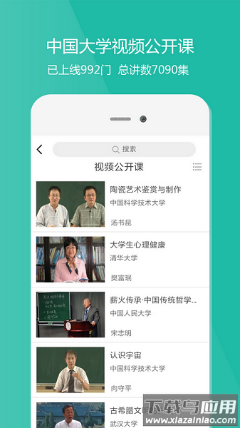 爱课程软件最新版截图1