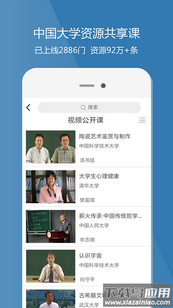 爱课程软件最新版截图2