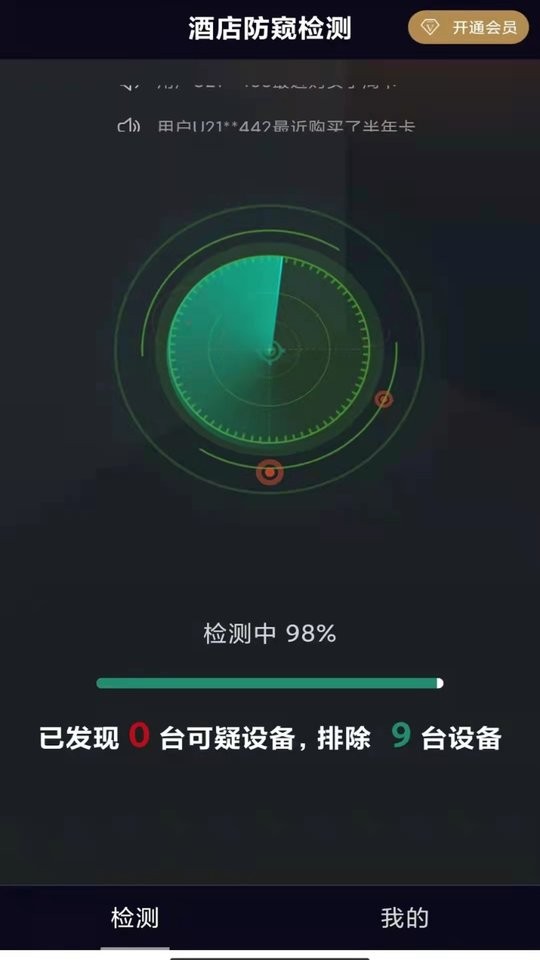 酒店防窥检测器手机版截图1